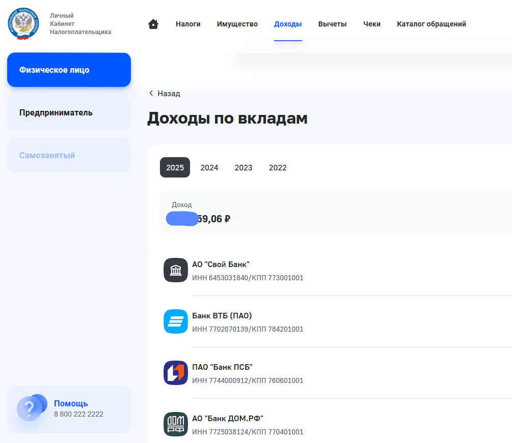 Проценты по вкладам в личном кабинете налоговой