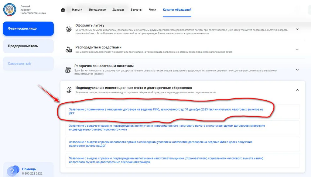 Как подать запрос в налоговую на трансформацию старого ИИС в ИИС3